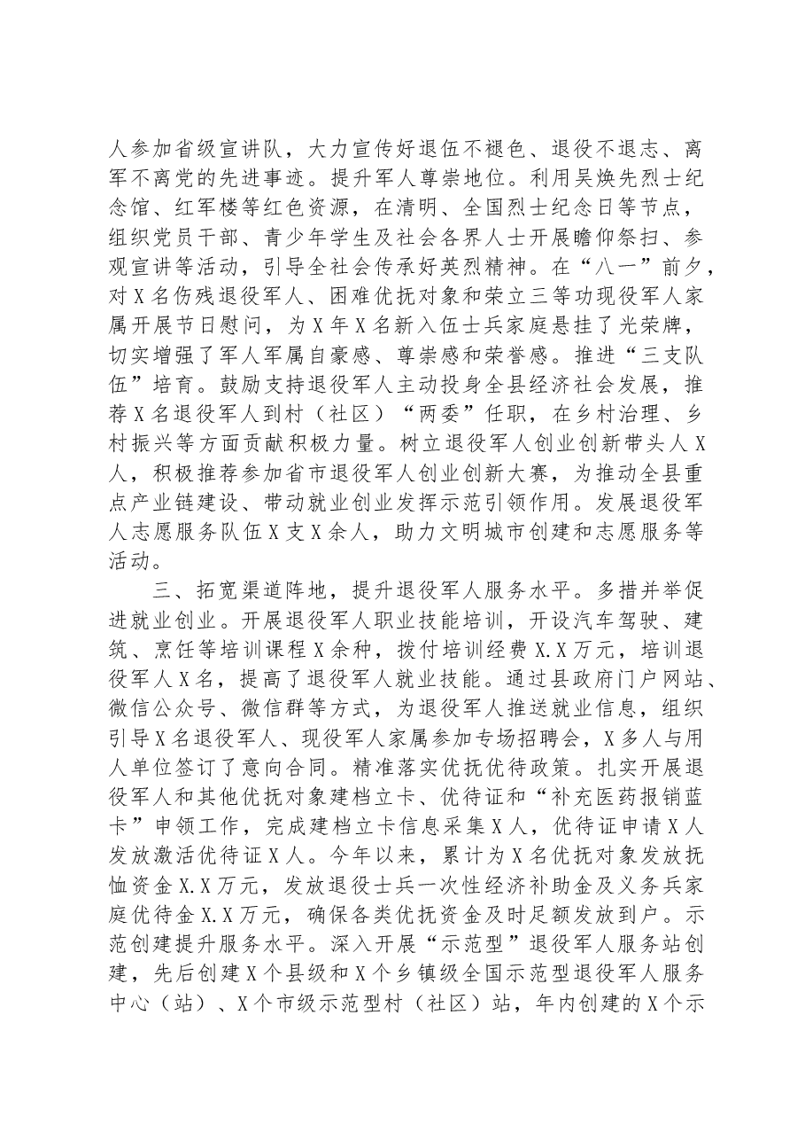 县退役军人事务工作经验交流材料.docx，第2页预览