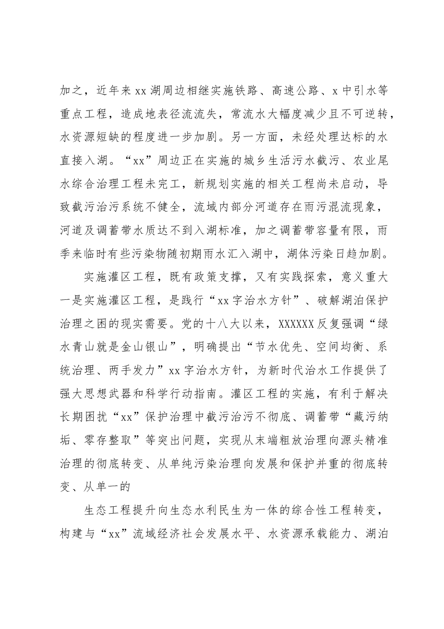 关于实施xx“五位一体”灌区工程调研情况报告.docx,第3页预览