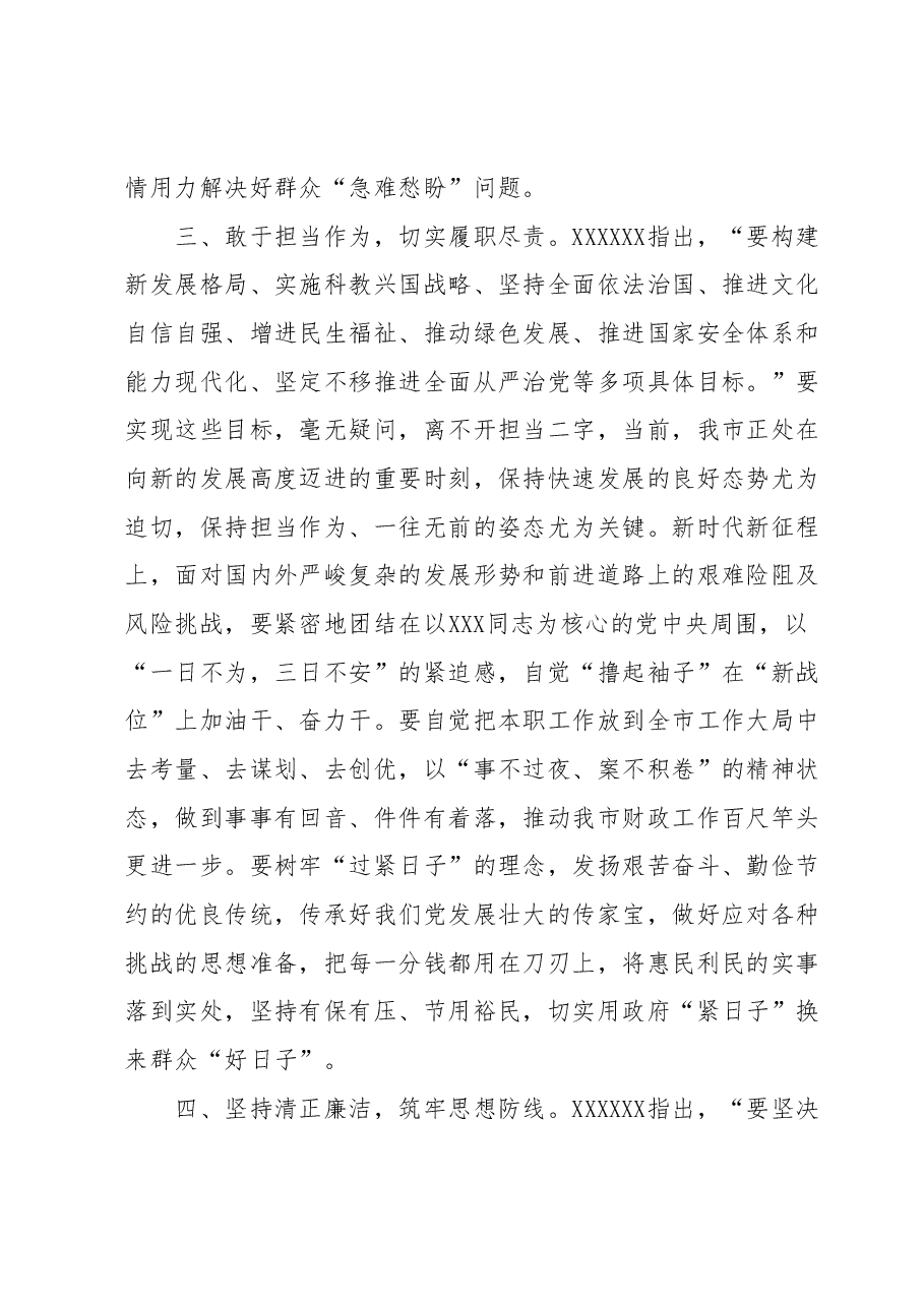 某市财政局副局参加中心组理论学习研讨发言材料.docx,第3页预览
