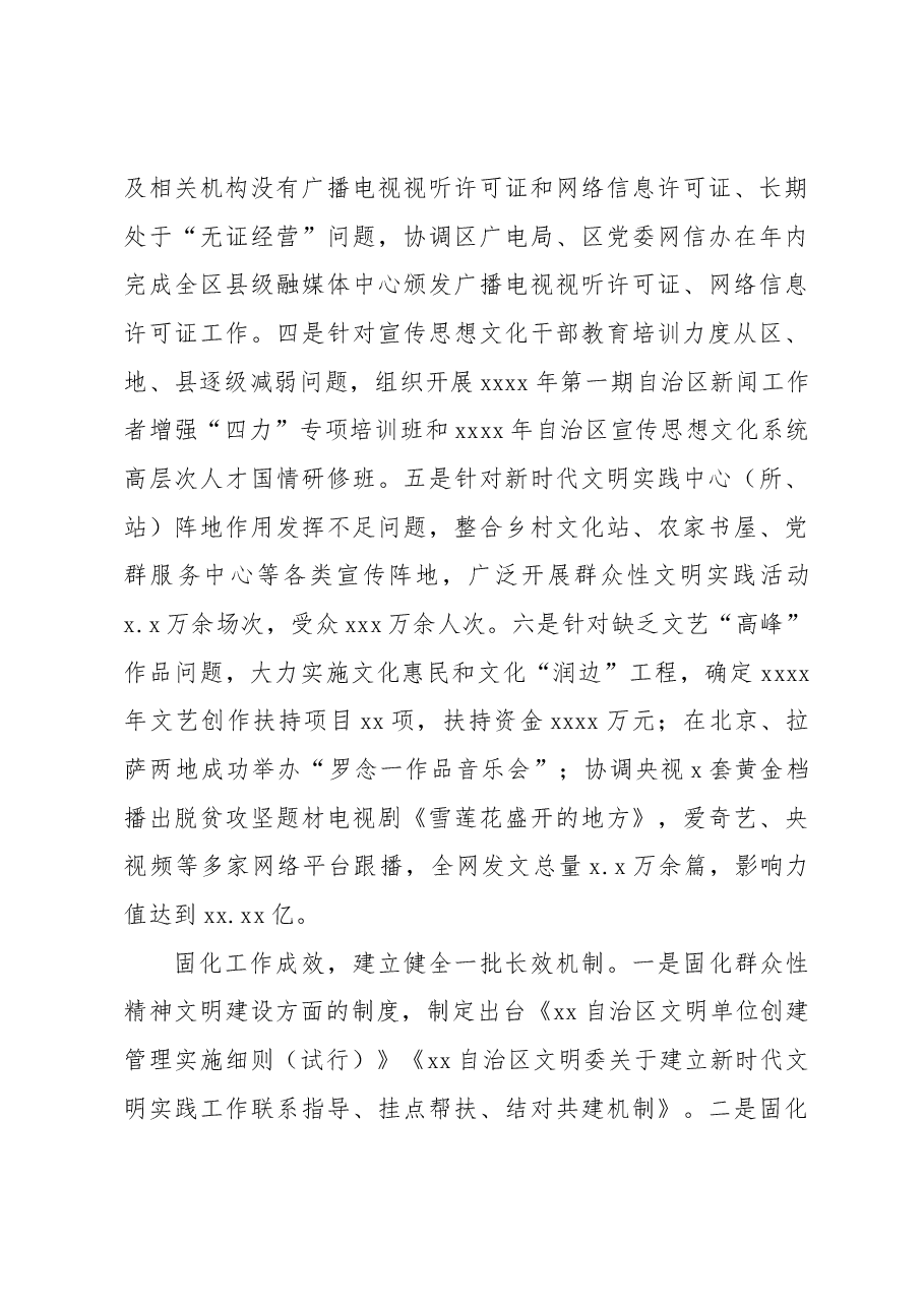 (6篇)党委书记、局长在专题活动整改整治工作推进电视电话会上的交流发言汇编.docx,第3页预览