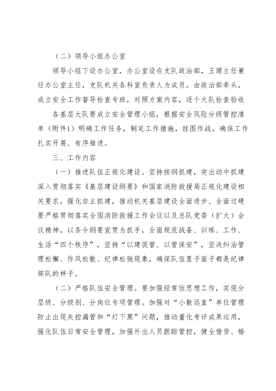 队伍安全管理工作实施方案.docx,第2页预览