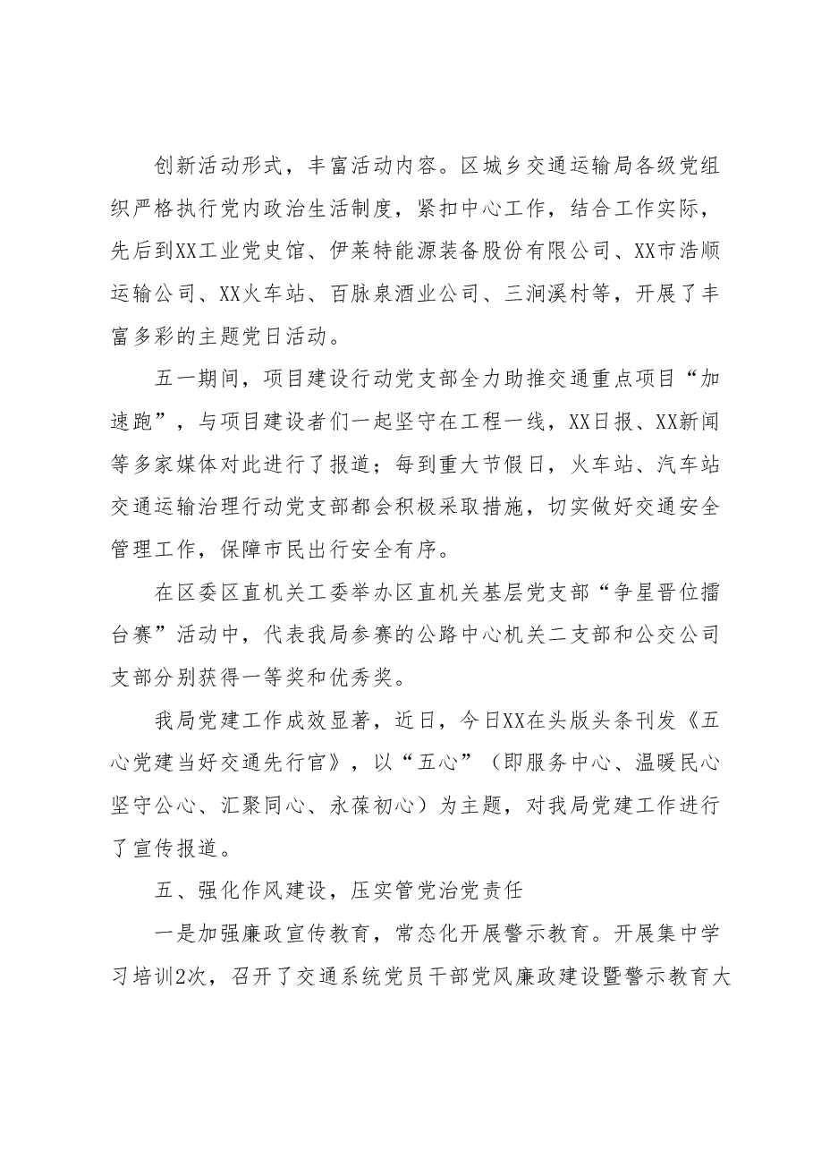 2023年上半年党建工作汇报.docx,第3页预览