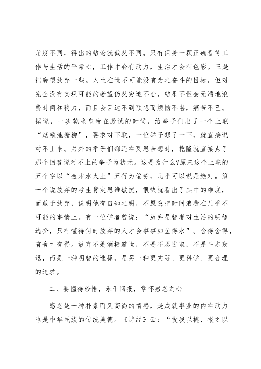 党课教育——保持良好心态正确对待得失.docx,第3页预览