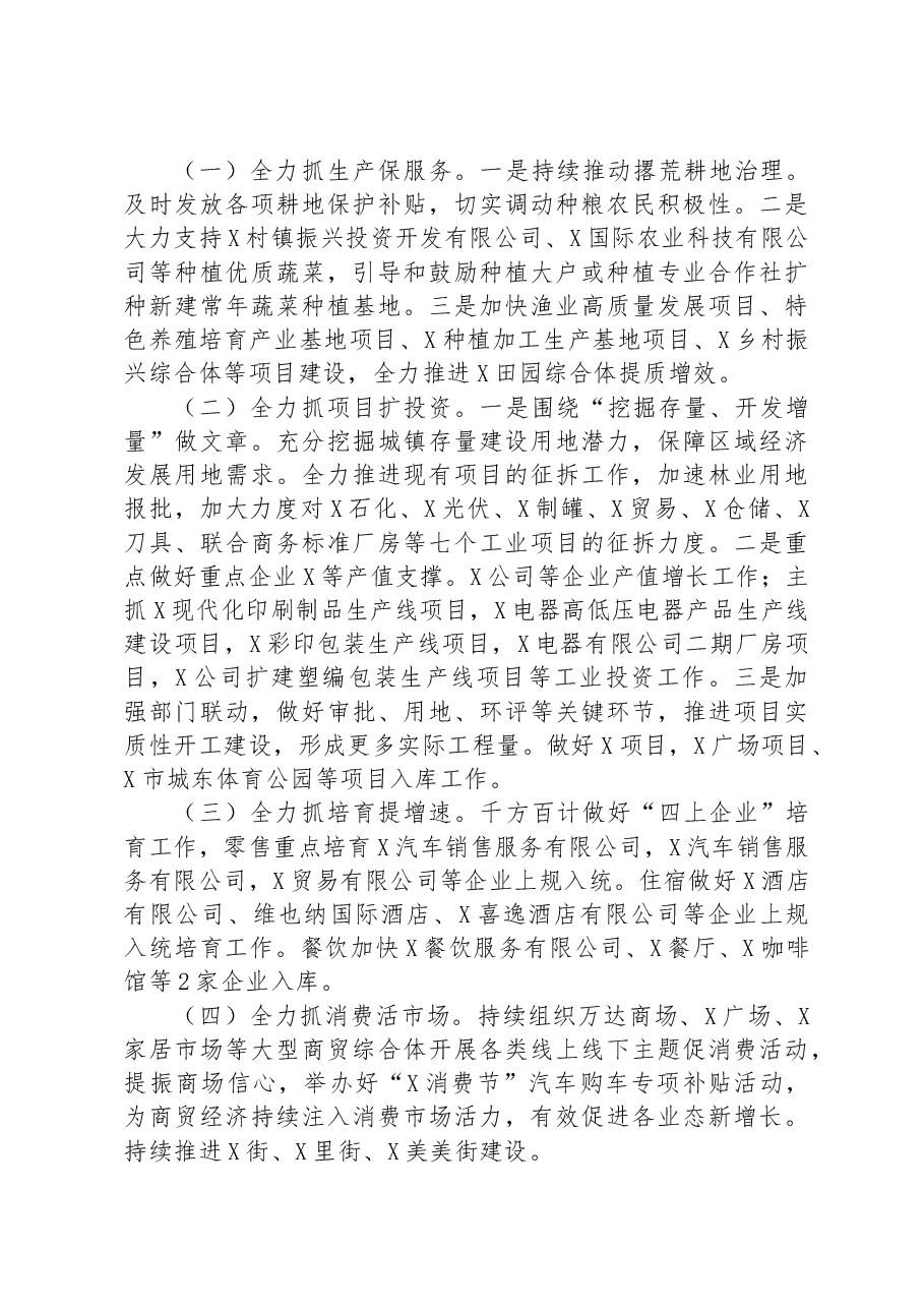 区二季度经济运行工作情况汇报.docx,第3页预览