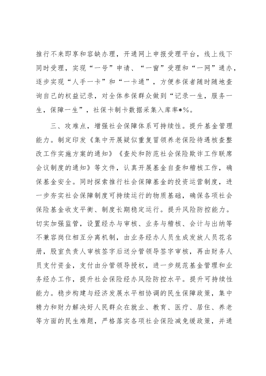 经验交流材料：加快构建多层次社会保障体系.docx，第3页预览