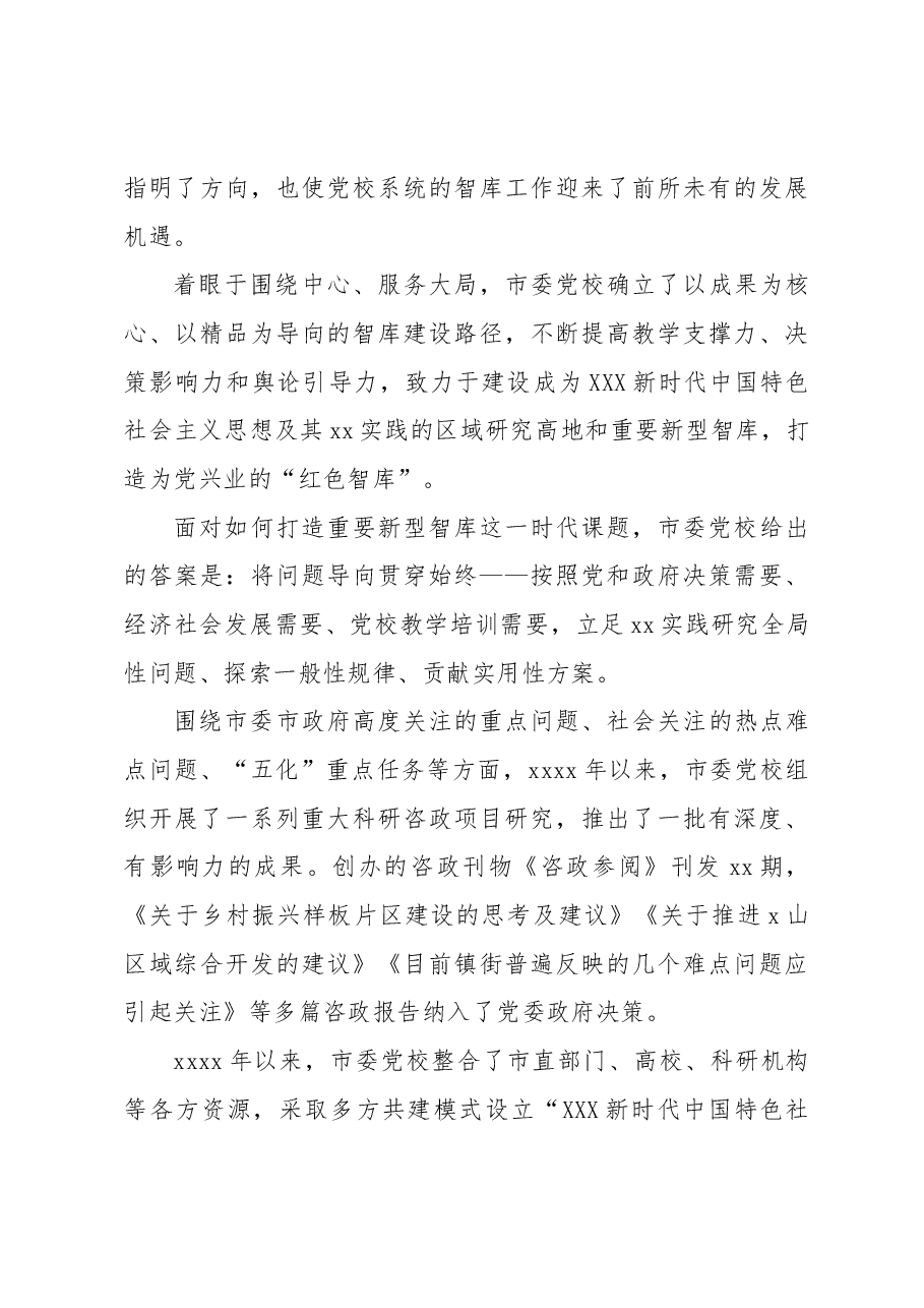 市委党校推动党校工作高质量发展的探索与实践.docx,第4页预览