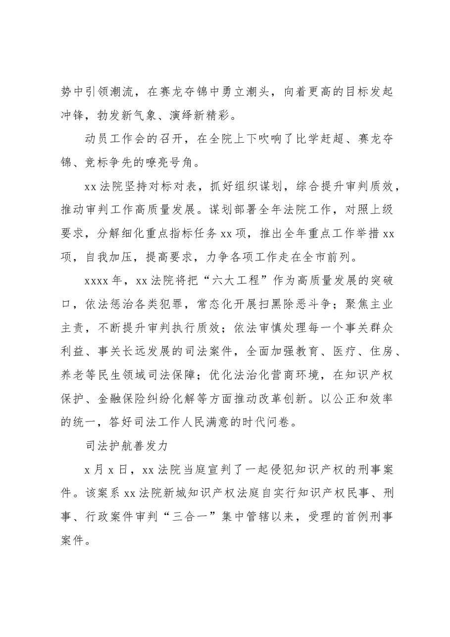（10篇）法院系统开展司法服务工作主题材料汇编.docx，第3页预览