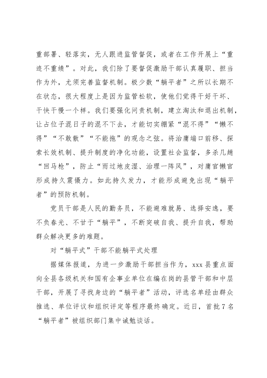 (5篇)“躺平式”干部现象研讨发言材料汇编.docx,第3页预览