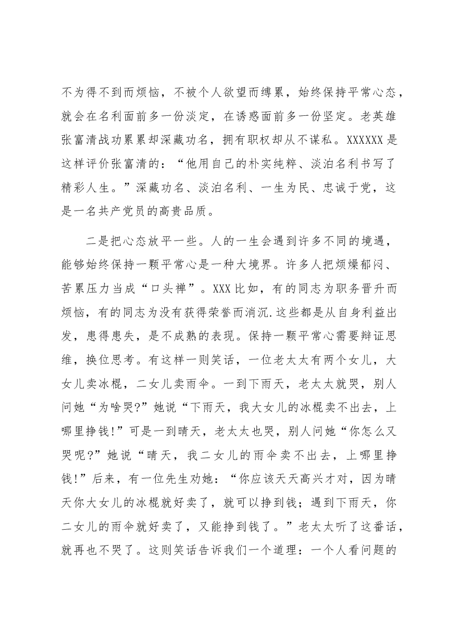 党课教育——保持良好心态正确对待得失.docx,第2页预览