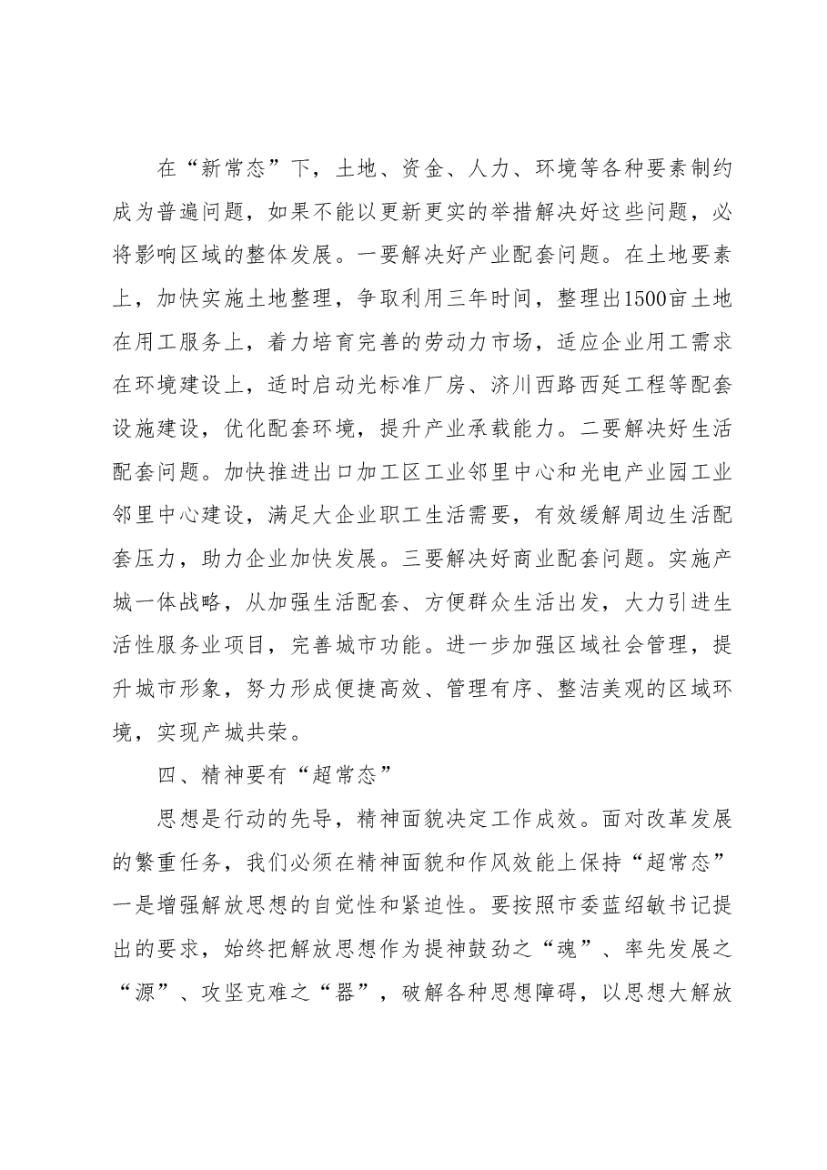 在全区“思想再解放”专题调研座谈会上的发言.docx,第3页预览