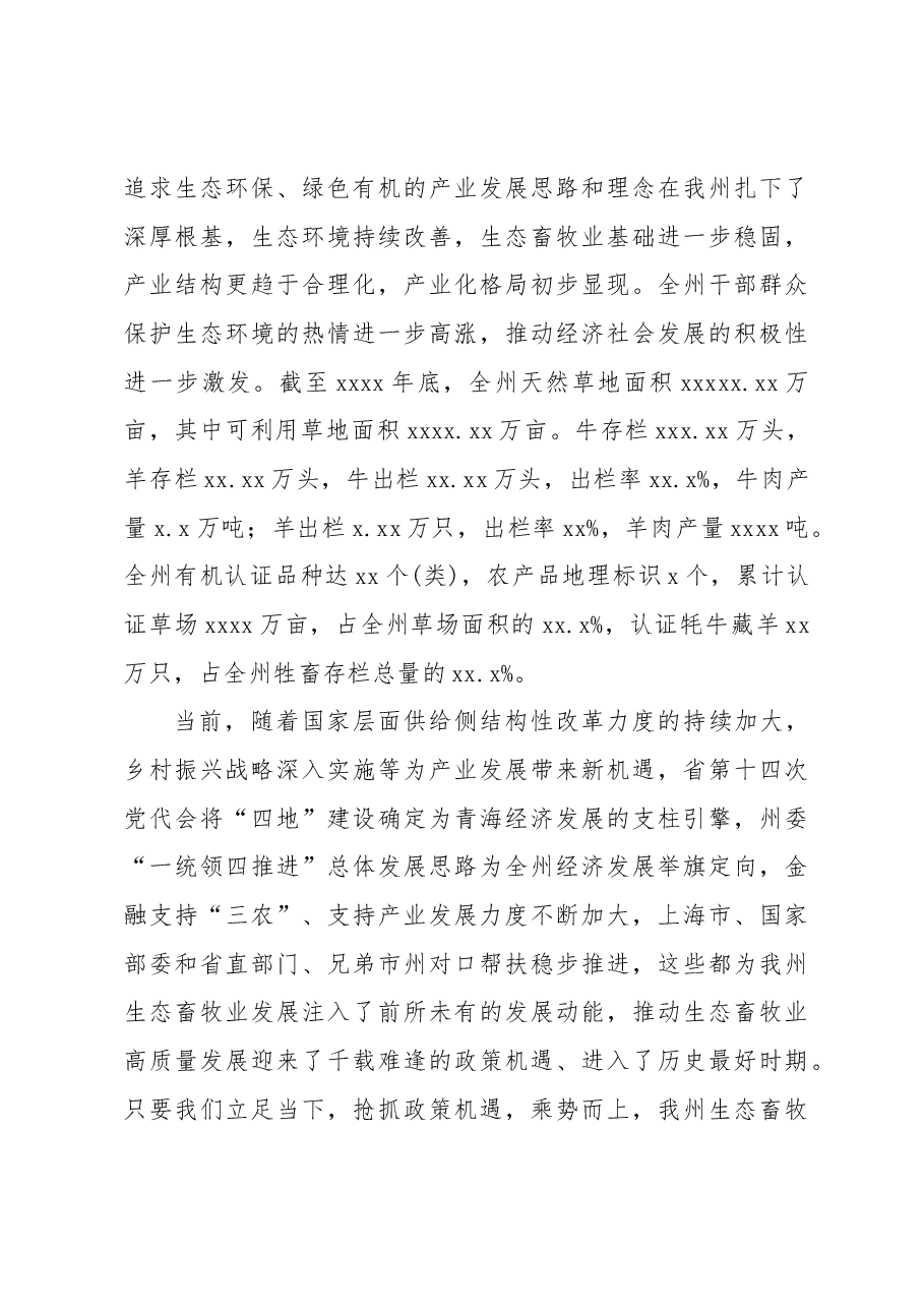 生态畜牧业发展现状调研报告.docx,第3页预览