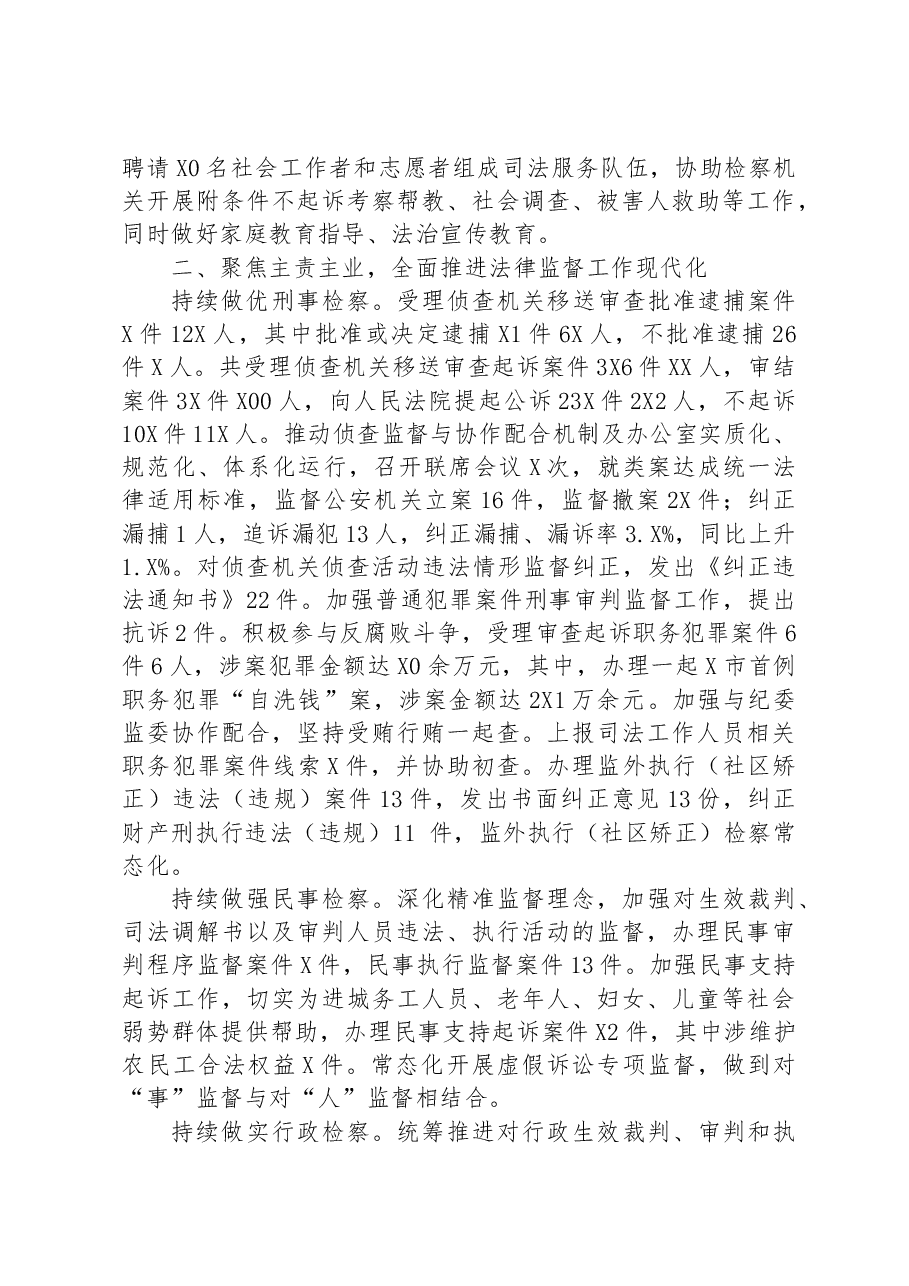 县人民检察院上半年汇报材料.docx,第3页预览