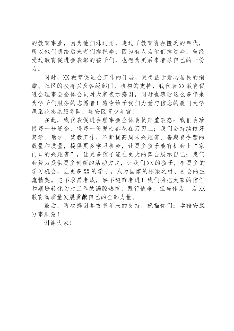 在教育促进会理事会就职仪式上的发言.docx,第2页预览