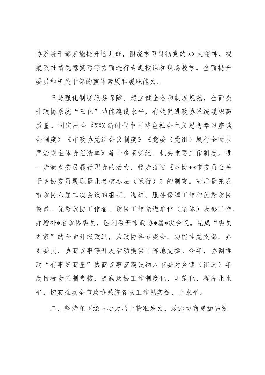 市政协2023年上半年工作总结和下半年工作谋划.docx,第3页预览
