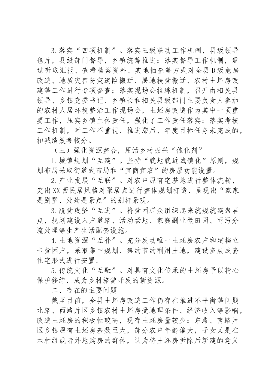 农村土坯房改造工作情况总结.docx,第3页预览