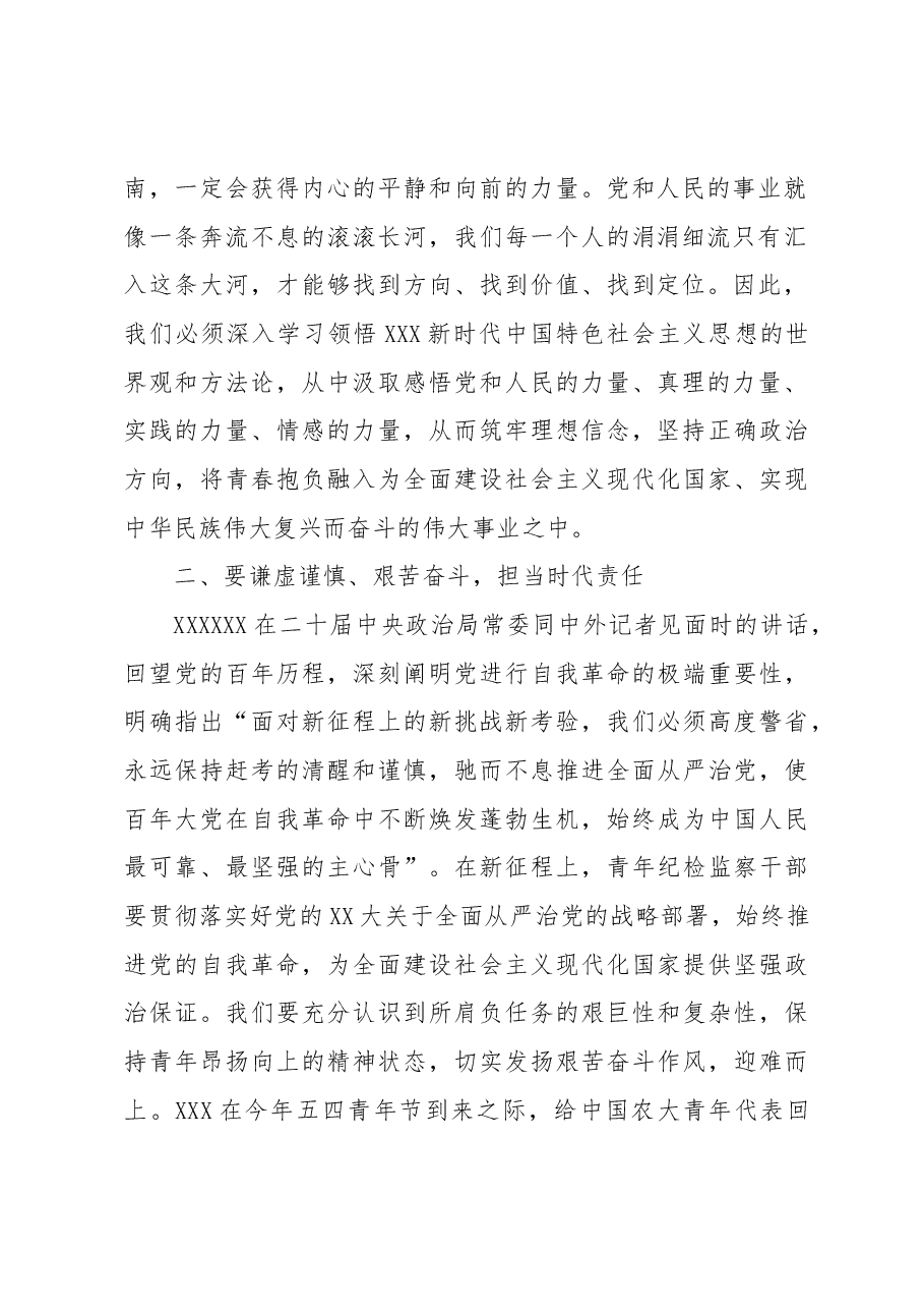 青年干部座谈会发言材料:牢记“三个务必” 践行忠诚干净担当.docx,第2页预览
