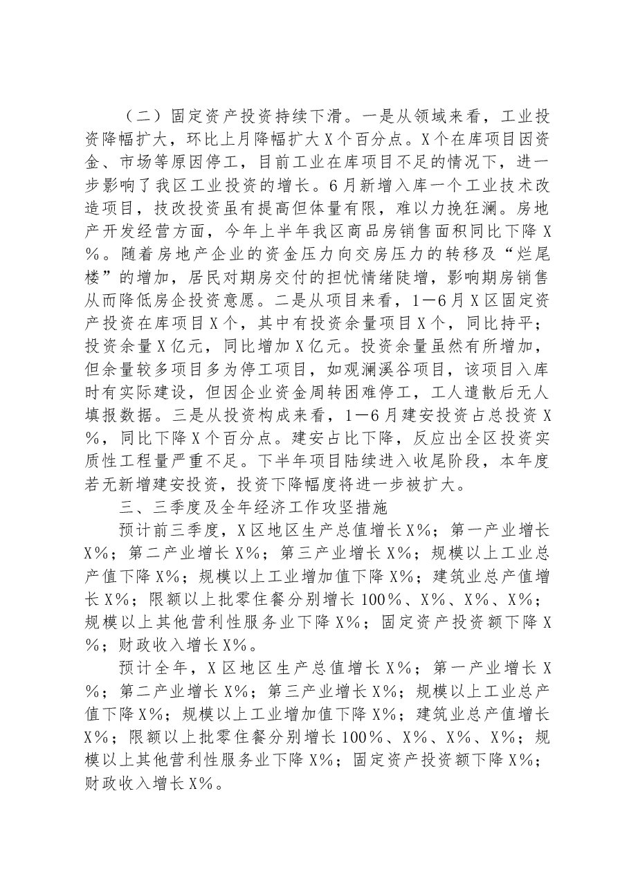 区二季度经济运行工作情况汇报.docx,第2页预览