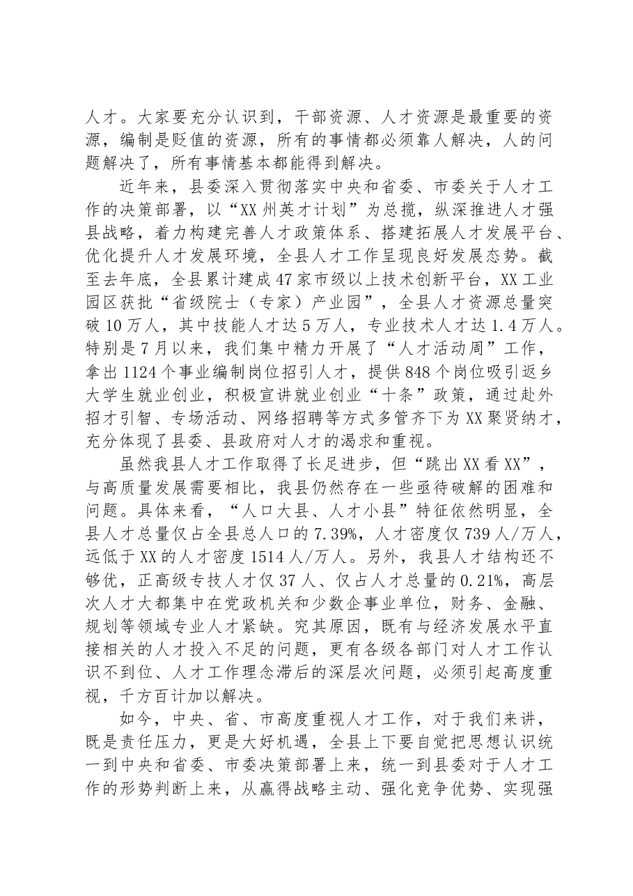 在县人才工作会议上的讲话.docx,第2页预览