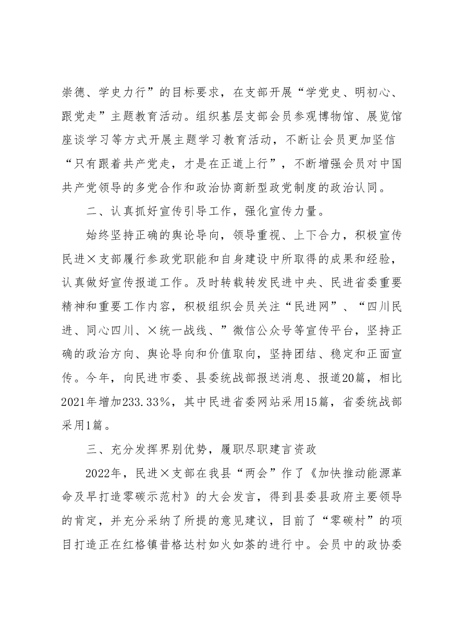关于2023年民主党派的工作汇报材料.docx,第2页预览