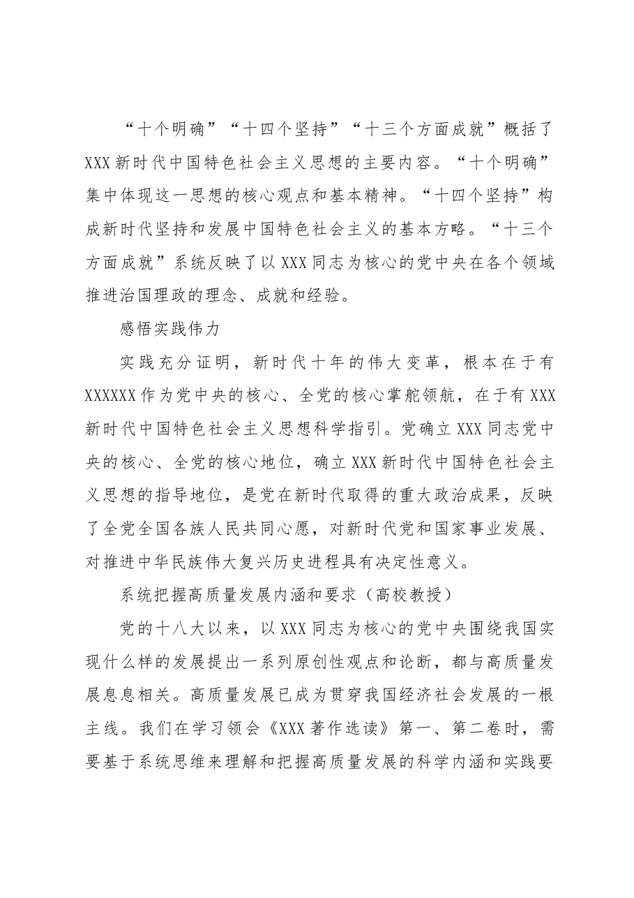 (6篇)社科界在学习《著作选读》第一卷、第二卷座谈会上的发言材料汇编.docx,第3页预览