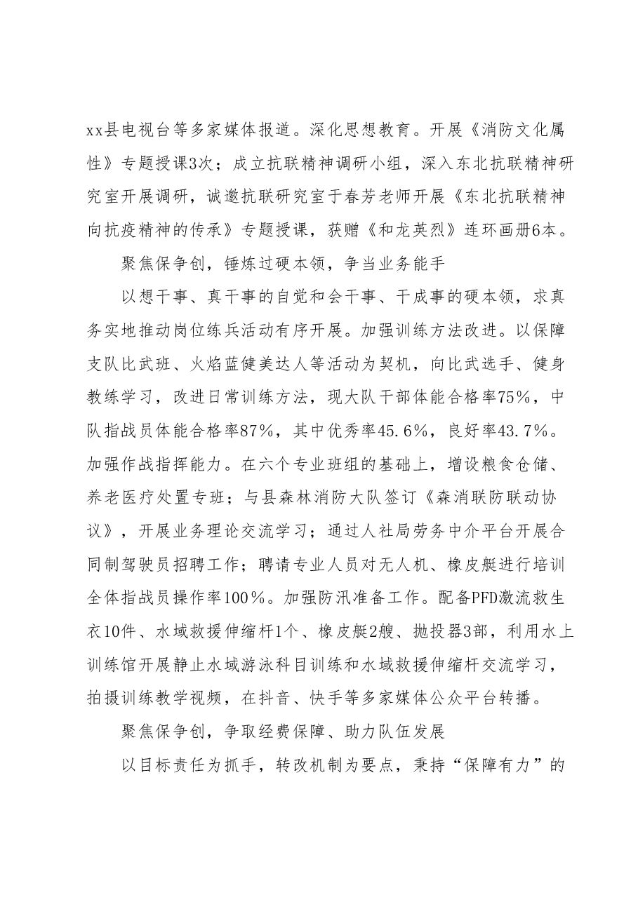 消防大队半年工作汇报材料.docx，第2页预览