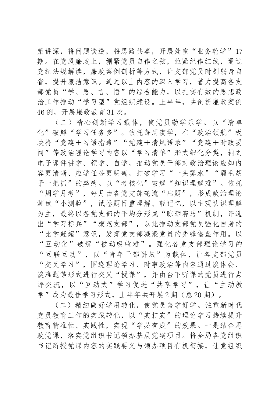 汇报材料:以“三精”工作法强化党员干部理论武装.docx,第2页预览
