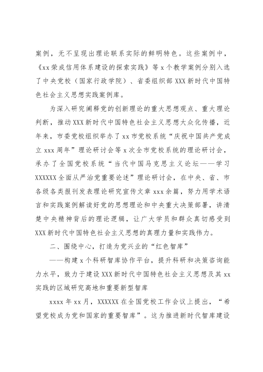 市委党校推动党校工作高质量发展的探索与实践.docx,第3页预览