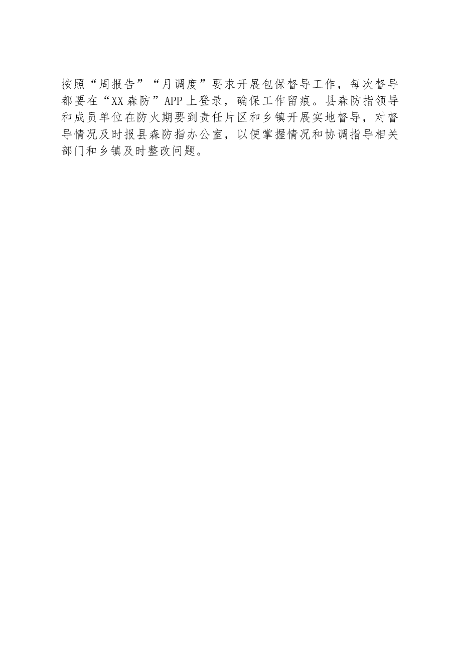在森林草原防灭火工作会议上的讲话.docx,第4页预览