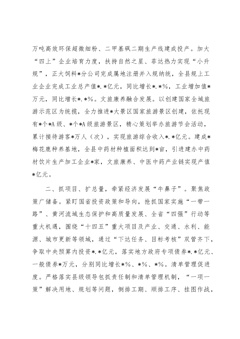 经验交流材料：突出产业赋能助推经济高质量发展.docx，第2页预览