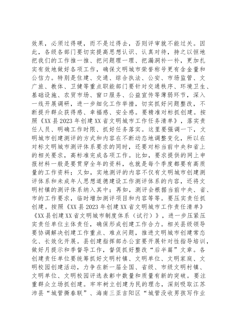 在精神文明建设暨文明城市创建工作会议上的讲话.docx,第3页预览