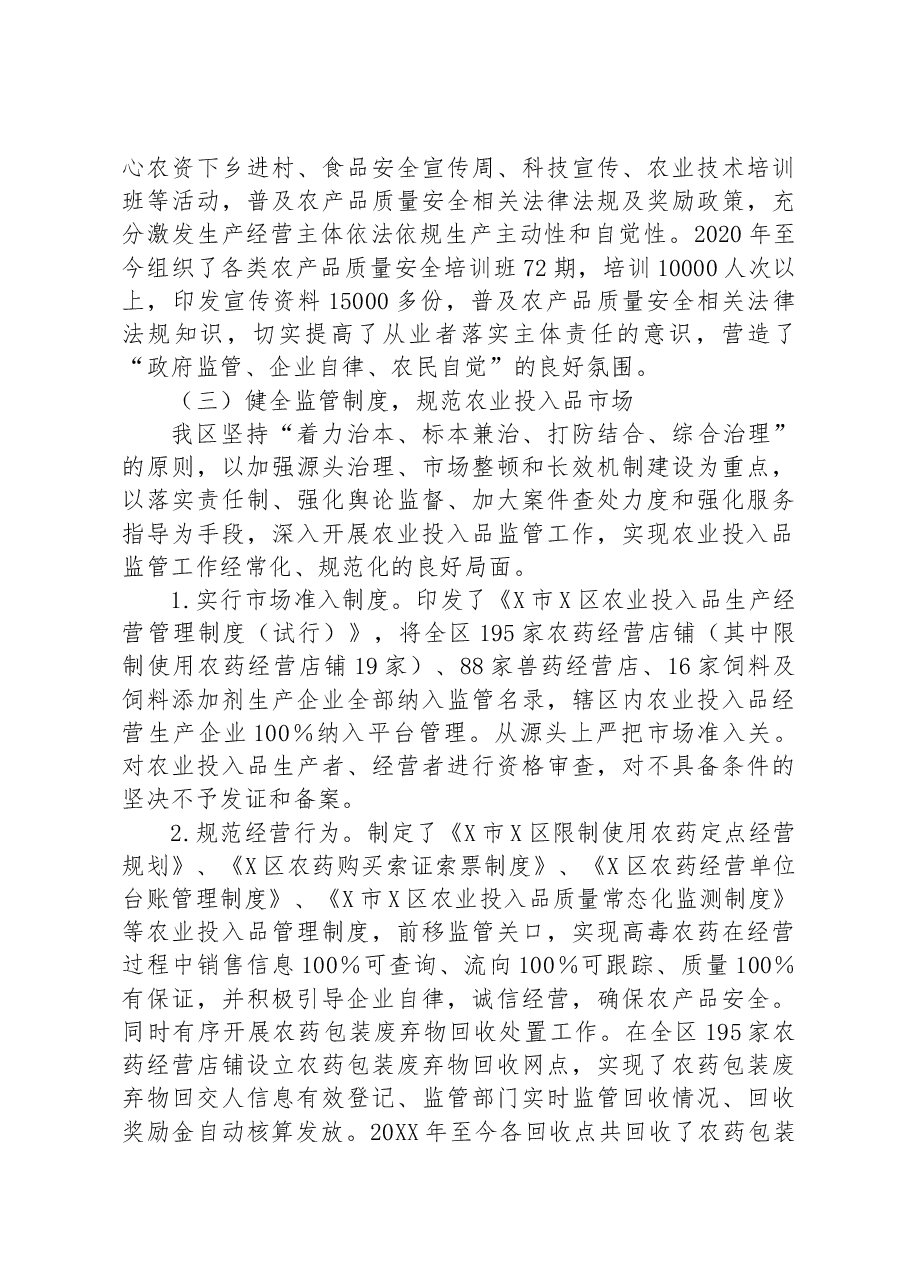 区创建国家农产品质量安全县工作情况报告.docx，第4页预览