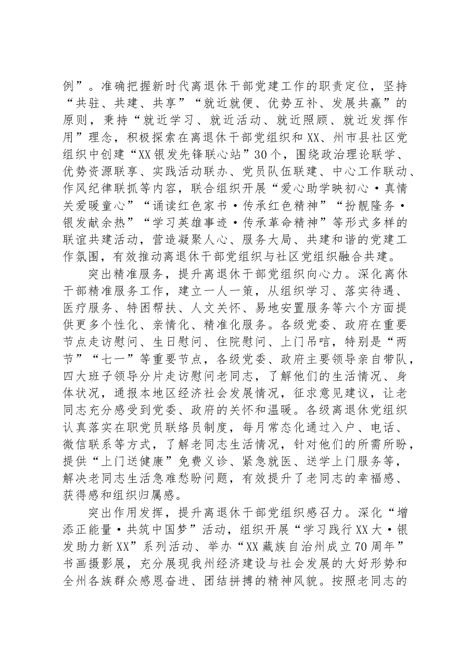 某市离退休干部党的建设工作经验做法.docx,第2页预览