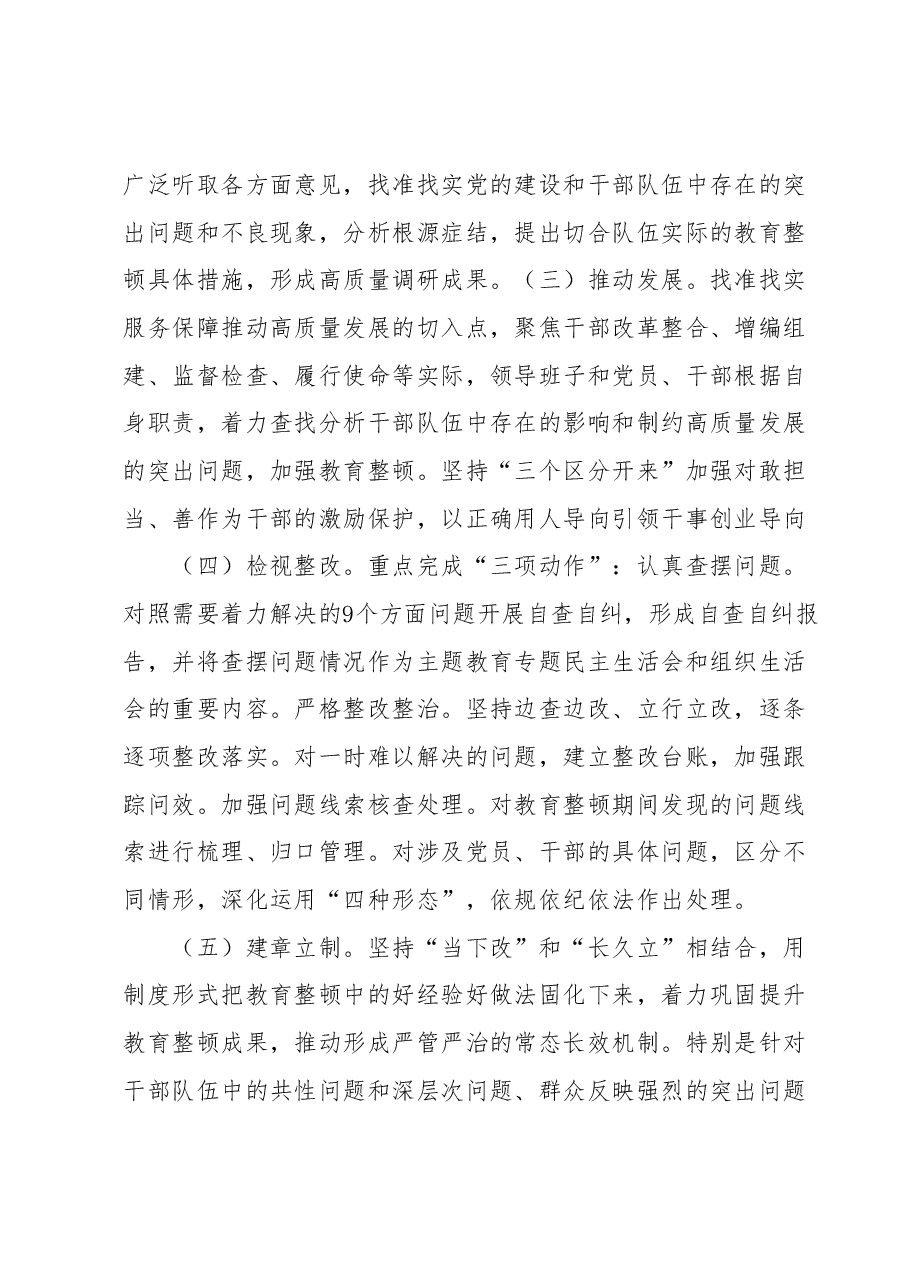 干部队伍教育整顿工作实施方案.docx,第3页预览