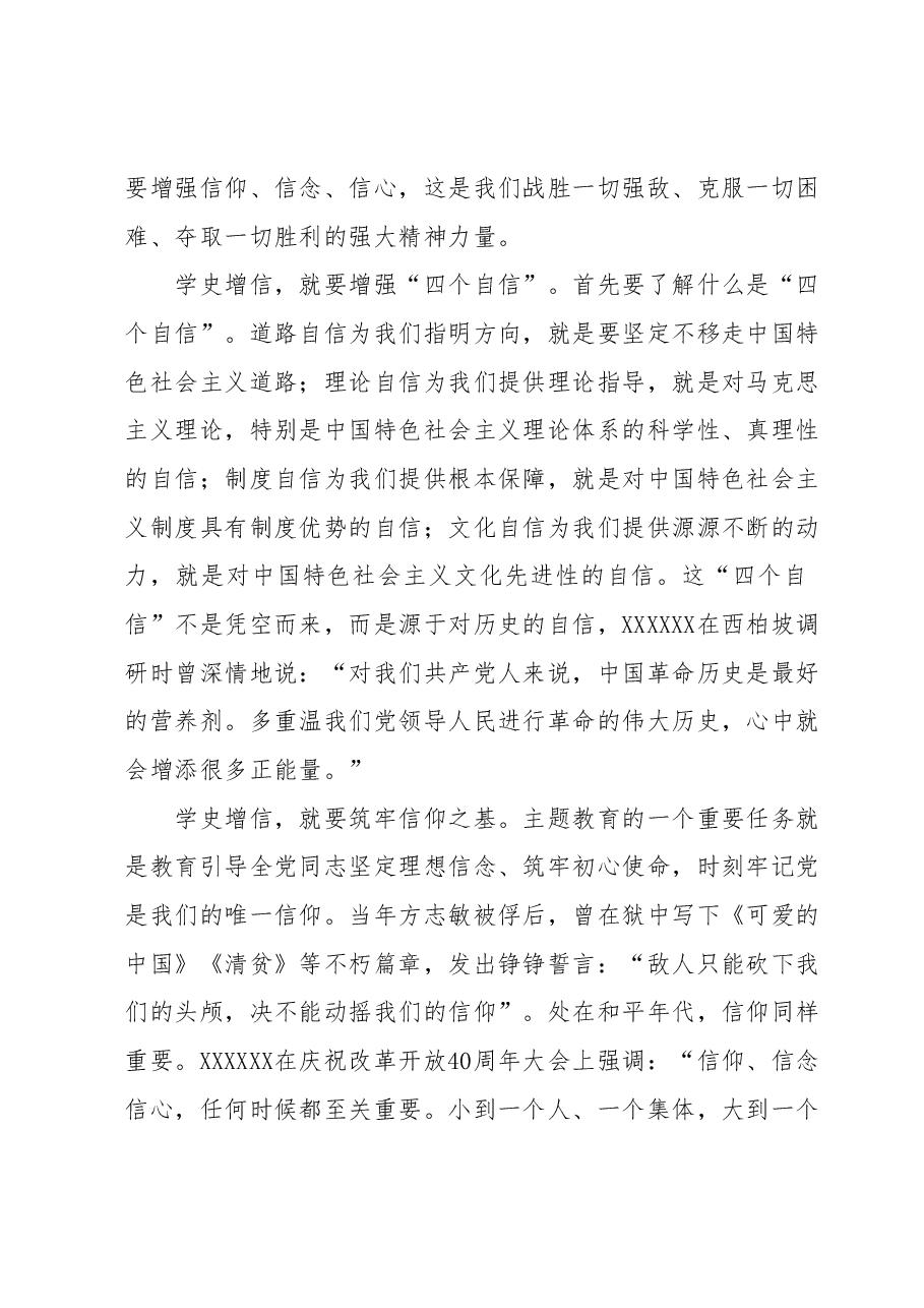 主题教育党课讲稿.docx,第4页预览