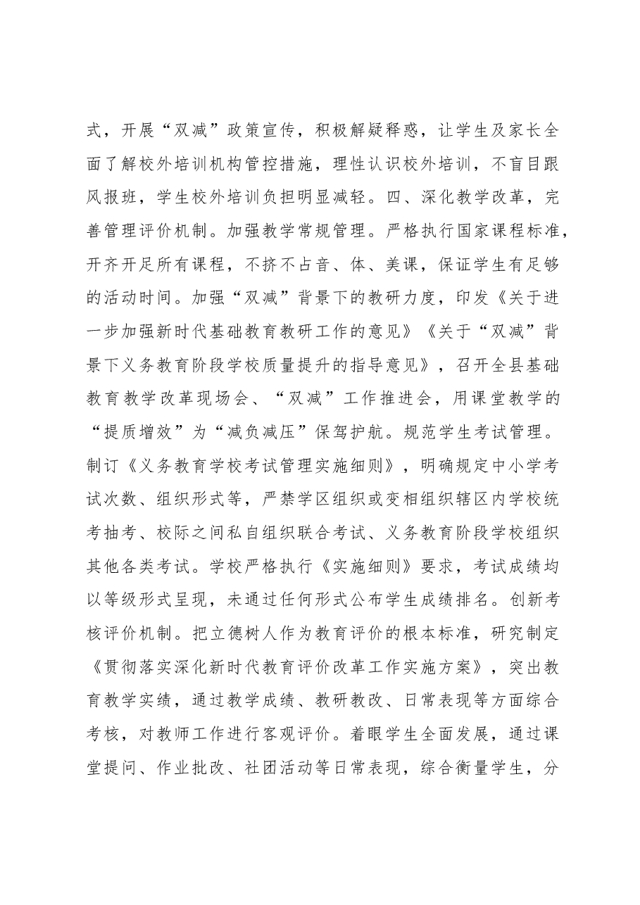 经验交流材料：深入推进“双减”政策落地落实.docx，第4页预览