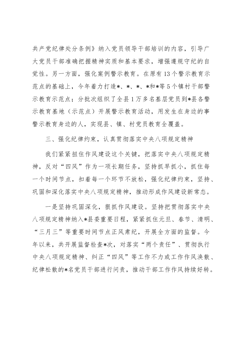 县委上半年党风廉政建设工作情况汇报.docx,第4页预览