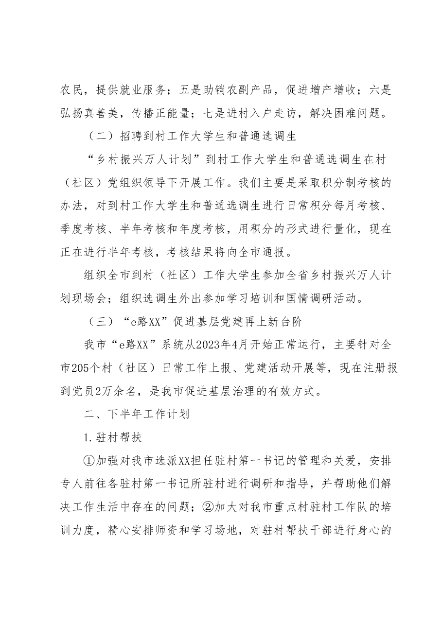 关于2023年驻村工作汇报材料.docx,第3页预览