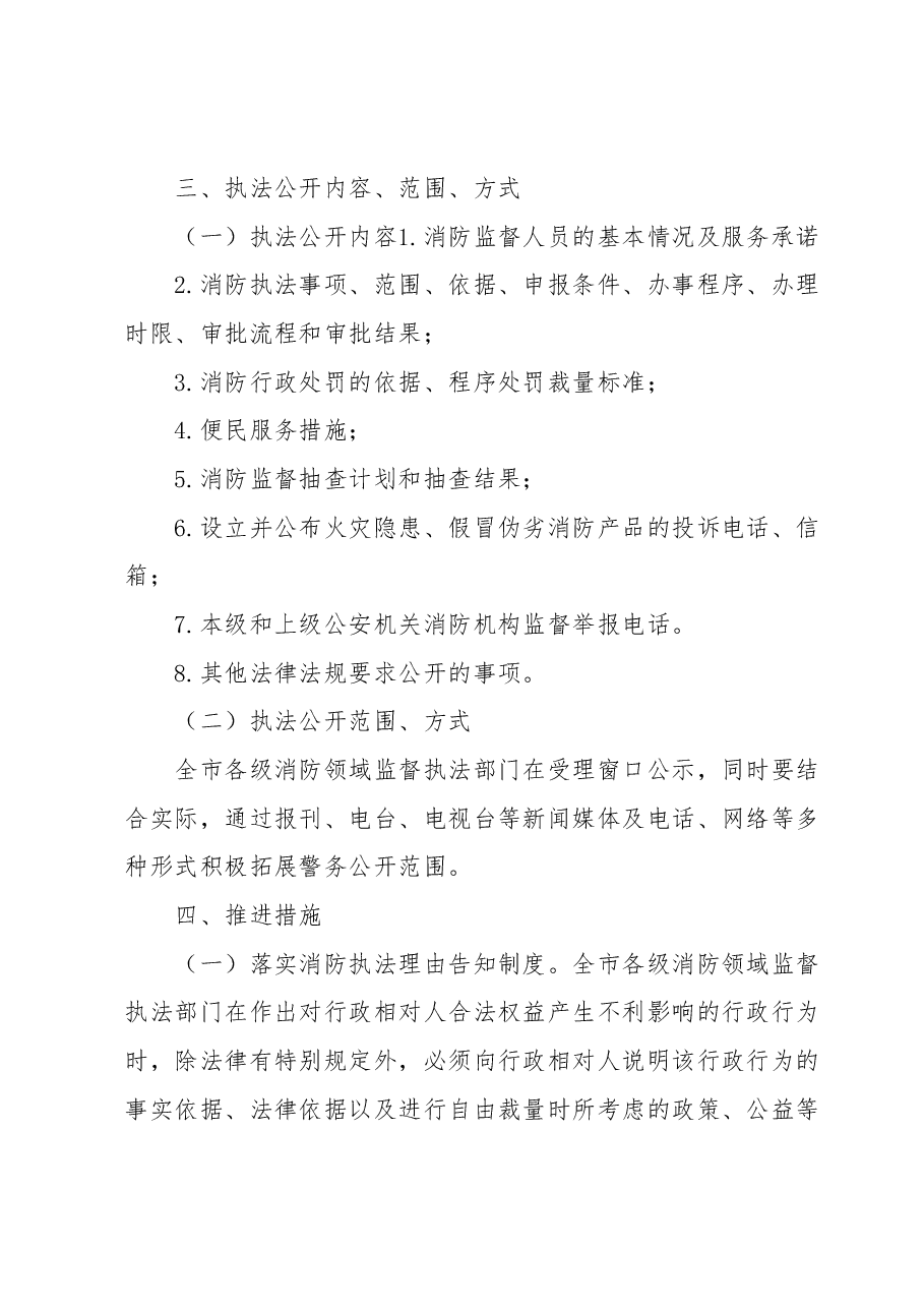 进一步推进执法公开工作实施方案.docx,第2页预览