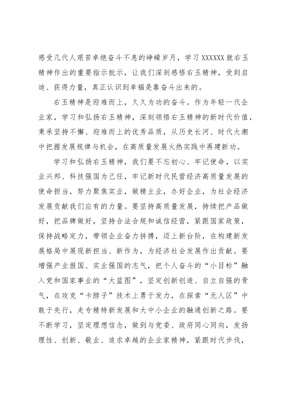(6篇)在年轻一代民营经济人士理想信念教育培训班结业仪式上的学员发言材料汇编.docx,第3页预览