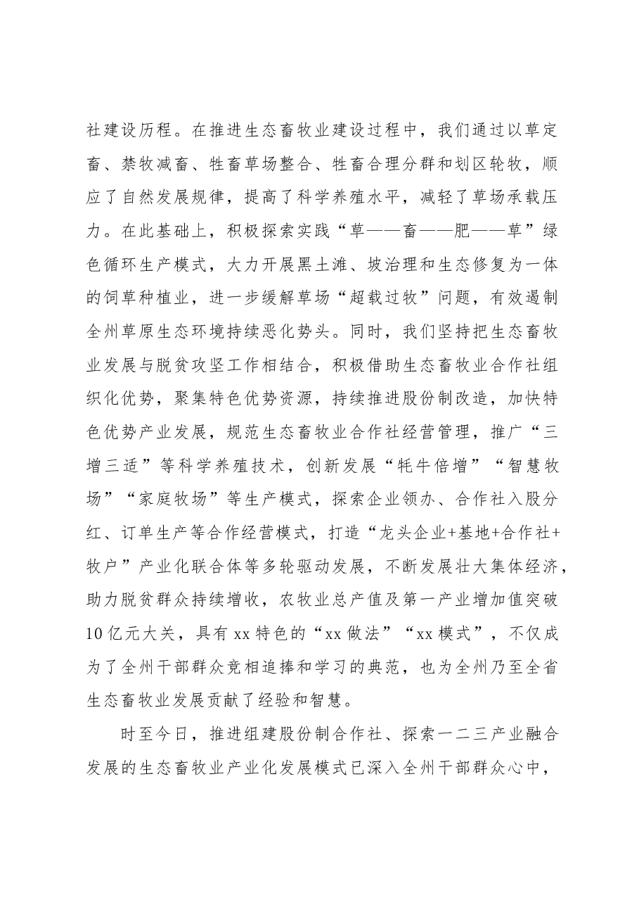 生态畜牧业发展现状调研报告.docx,第2页预览