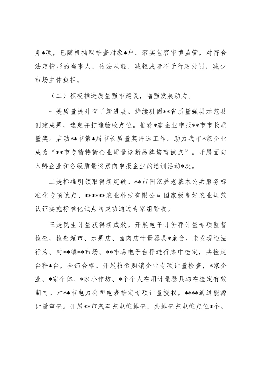 市市场监管局2023年上半年工作总结和下半年工作谋划.docx,第2页预览