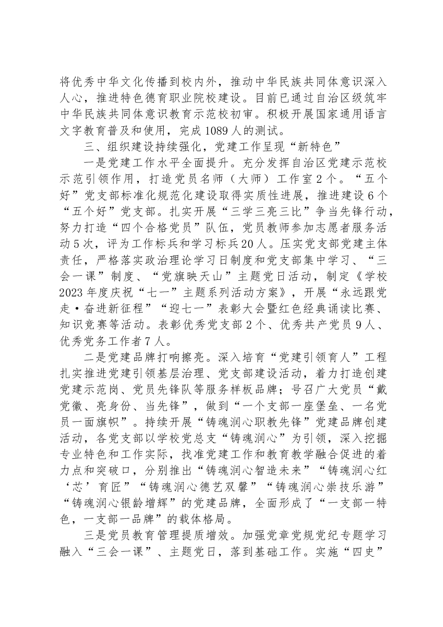 2023年学校在上半年党建工作总结.docx,第4页预览