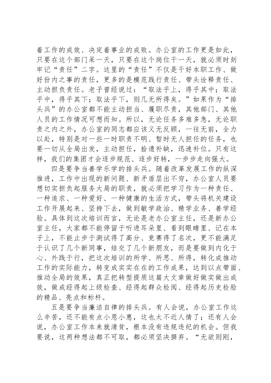 在办公室培训班上的讲话.docx,第4页预览