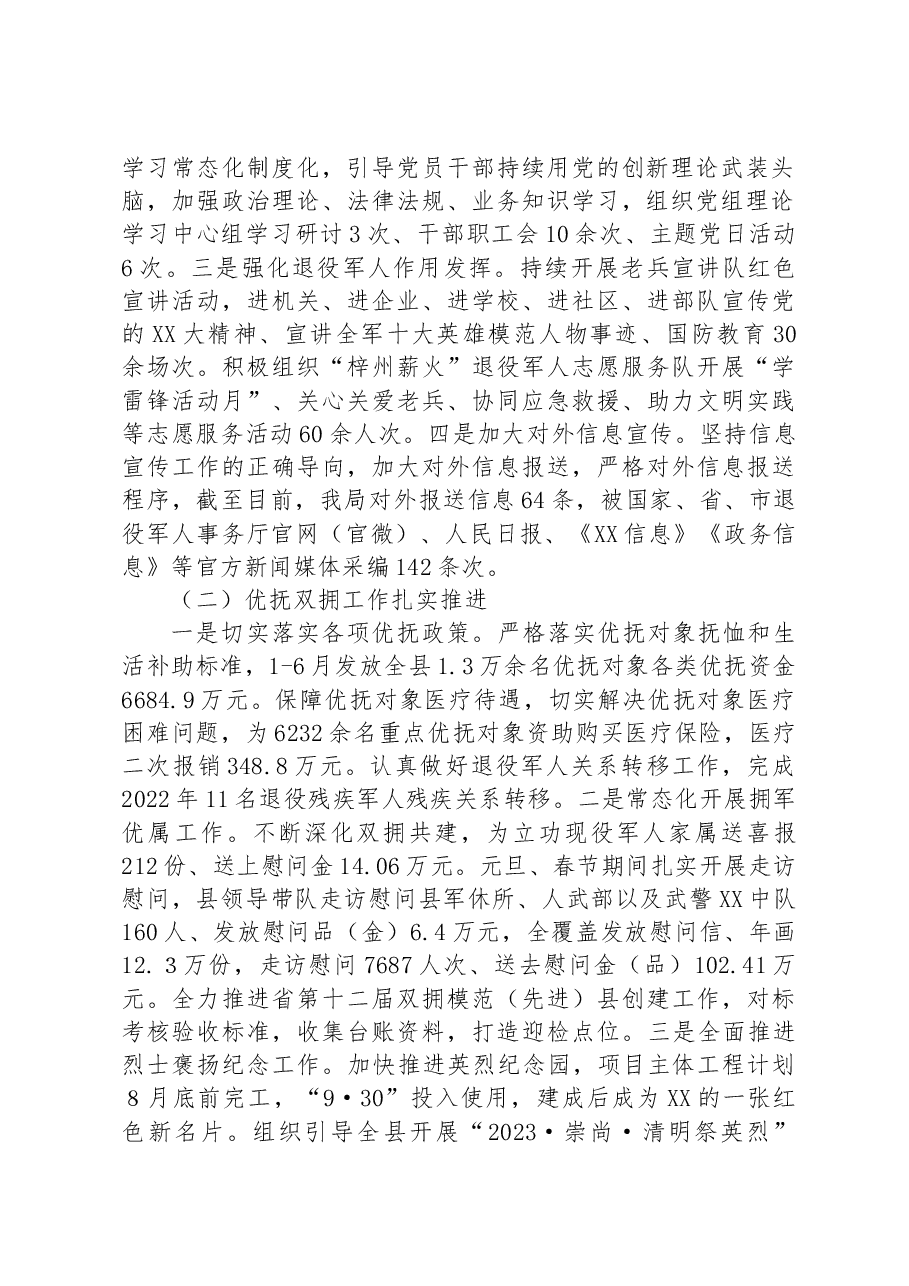 退役军人事务局关于2023年上半年工作总结和下半年工作计划的报告.docx,第2页预览
