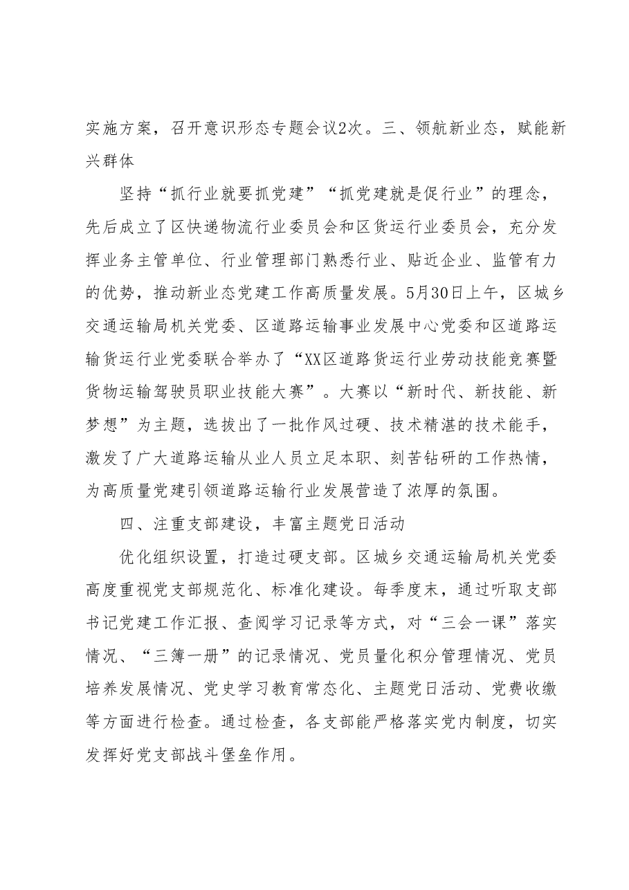 2023年上半年党建工作汇报.docx,第2页预览