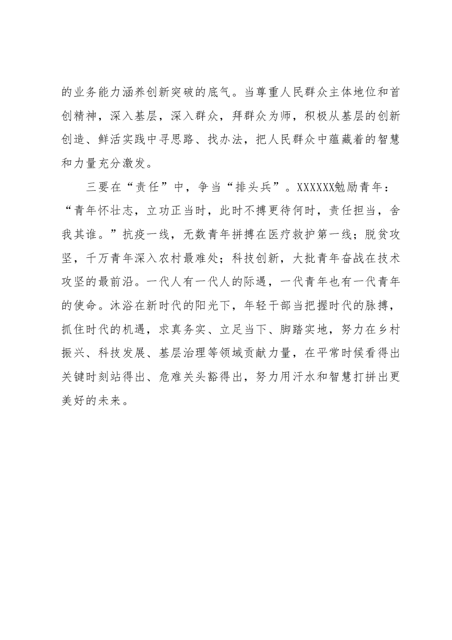 年轻干部座谈会交流发言.docx,第4页预览