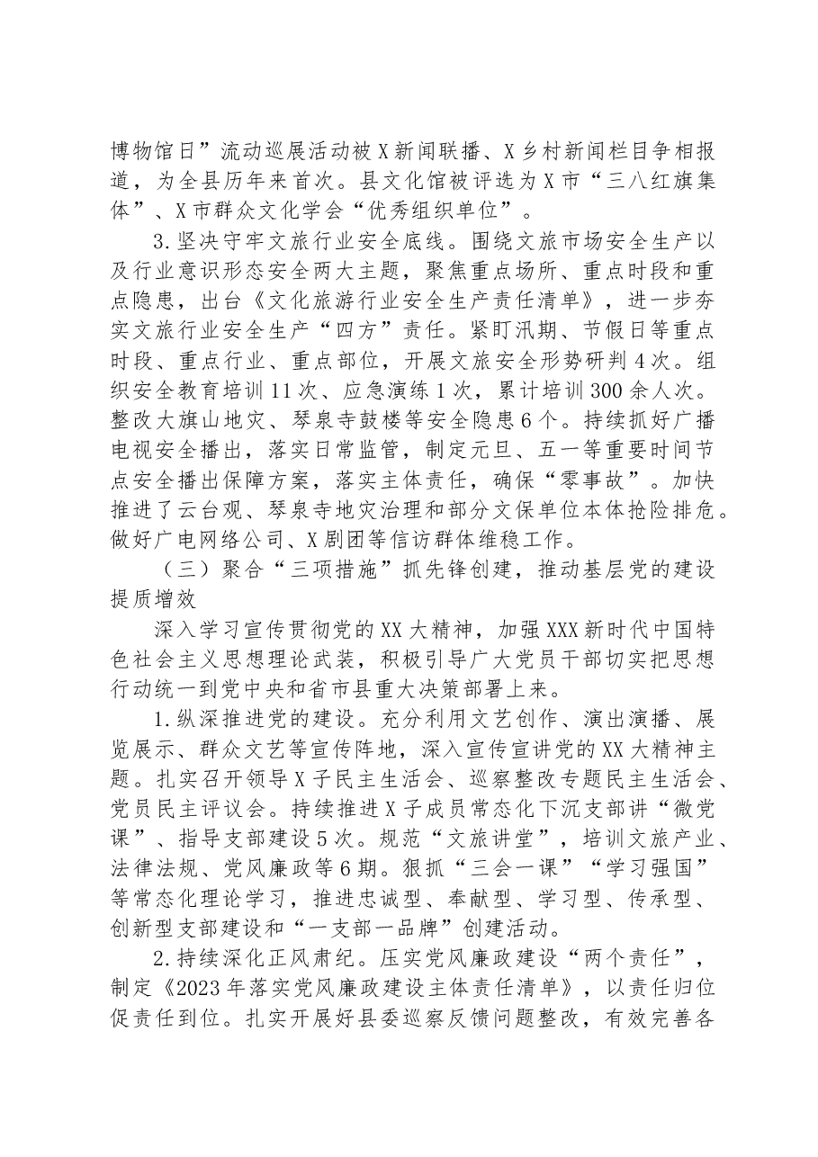 文化广播电视和旅游局委员会2023年上半年工作总结及下半年工作计划.docx,第4页预览