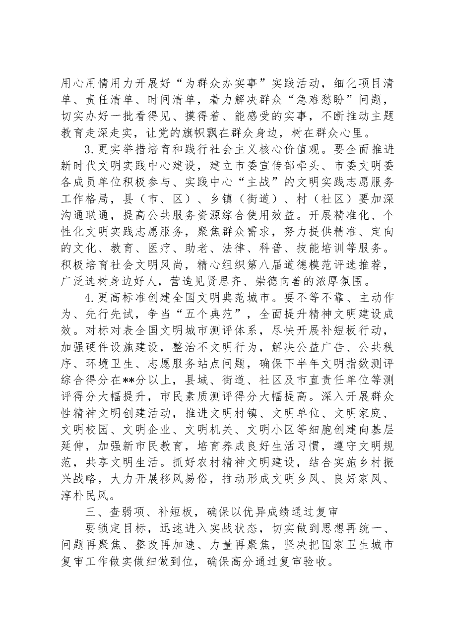 在2023年市委文明委全会暨国家卫生城市复审工作动员会上的讲话.docx,第3页预览