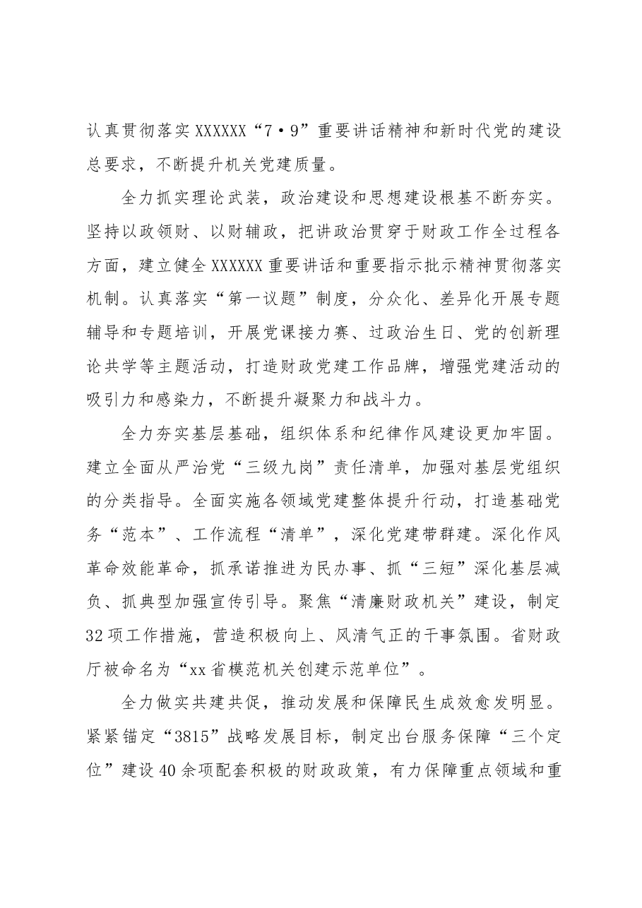 (9篇)在学习贯彻落实党建工作会议上的重要讲话精神交流座谈会上的发言材料汇编.docx,第2页预览
