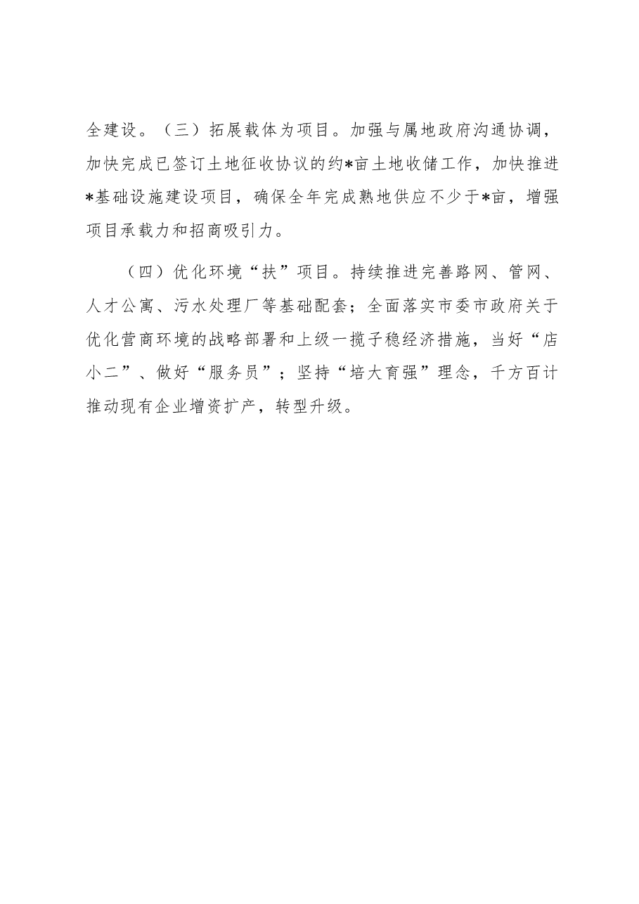 工业园区2023年招商引资工作情况汇报.docx,第4页预览